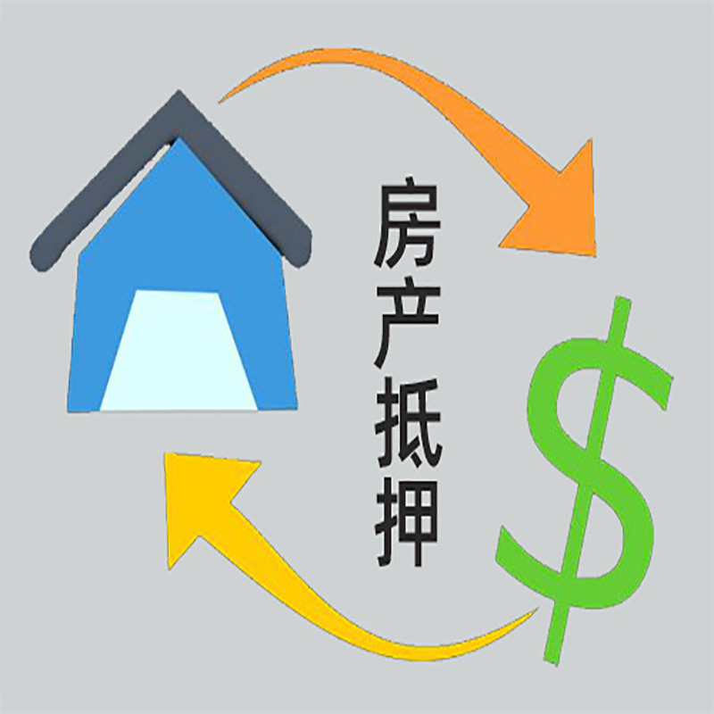 安溪房产抵押贷款定义|住房抵押贷款|最新攻略